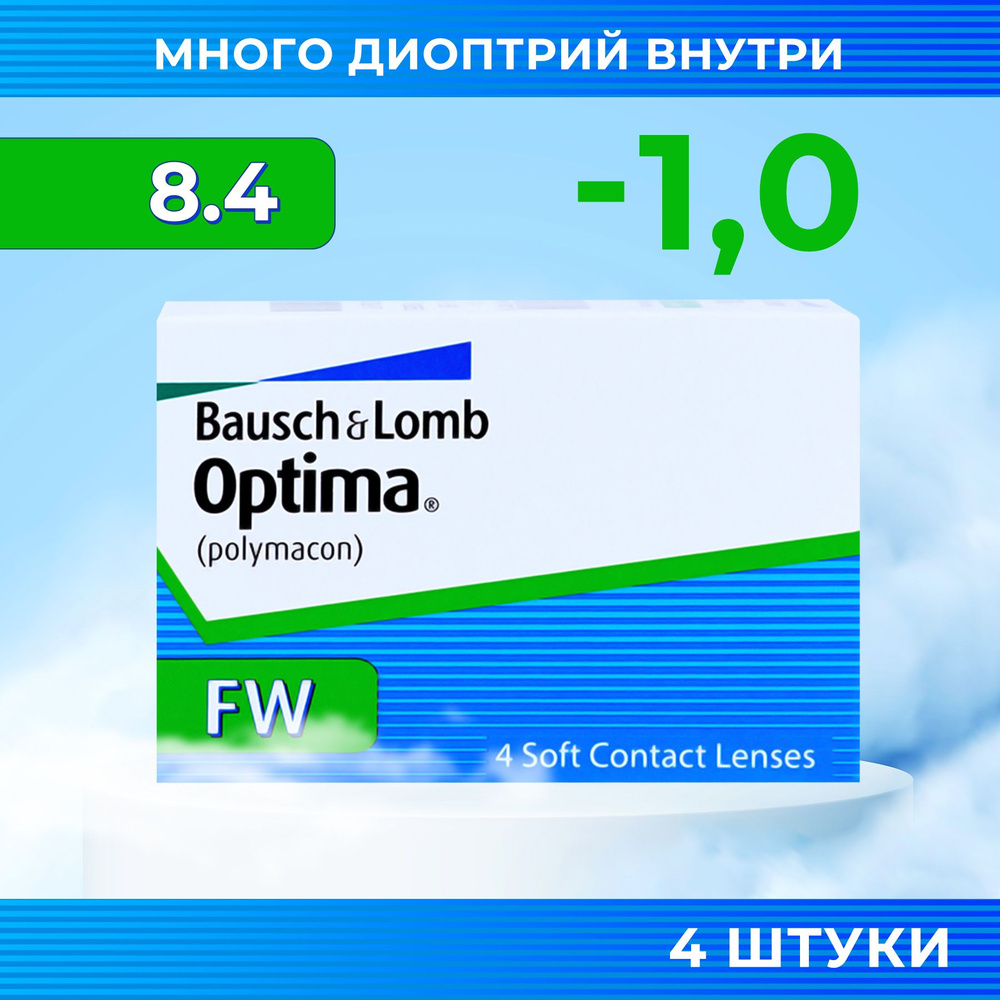 Bausch + Lomb Контактные линзы, -1.00, 8.4, 3 месяца  #1