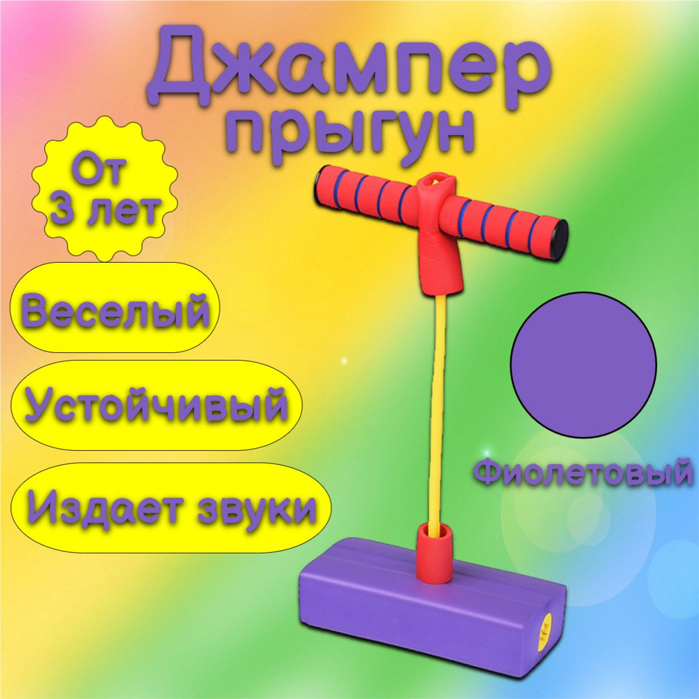 UralToys Джампер #1