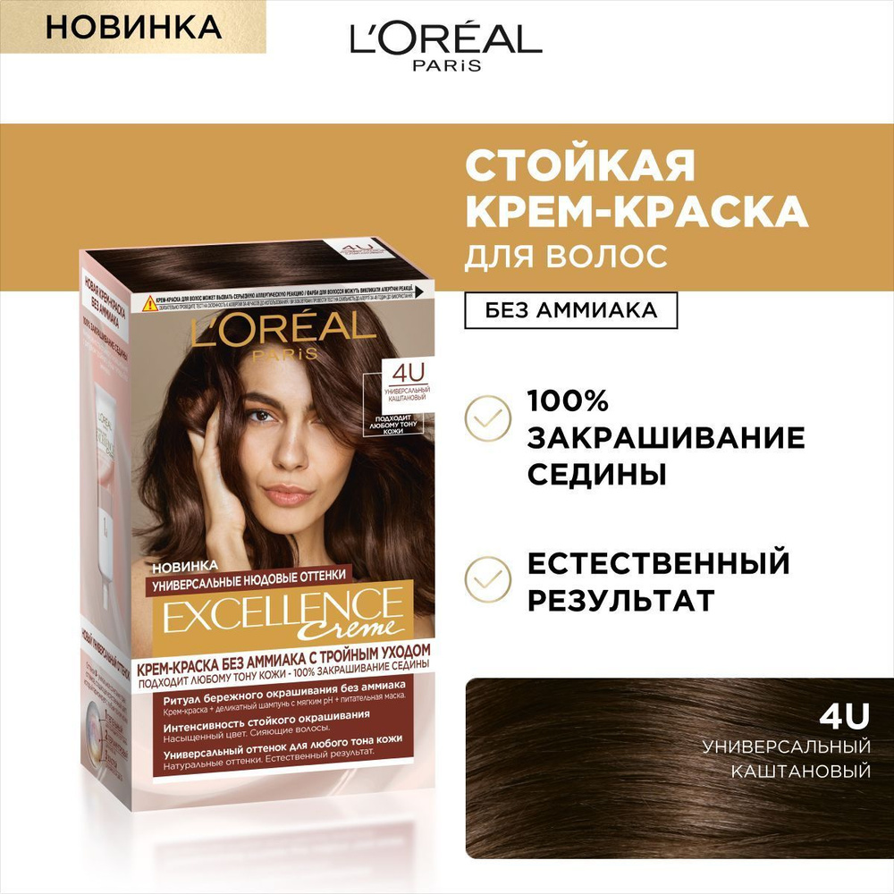 L'Oreal Paris крем-краска для волос без аммиака "Excellence Creme Универсальные Нюдовые Оттенки", оттенок #1