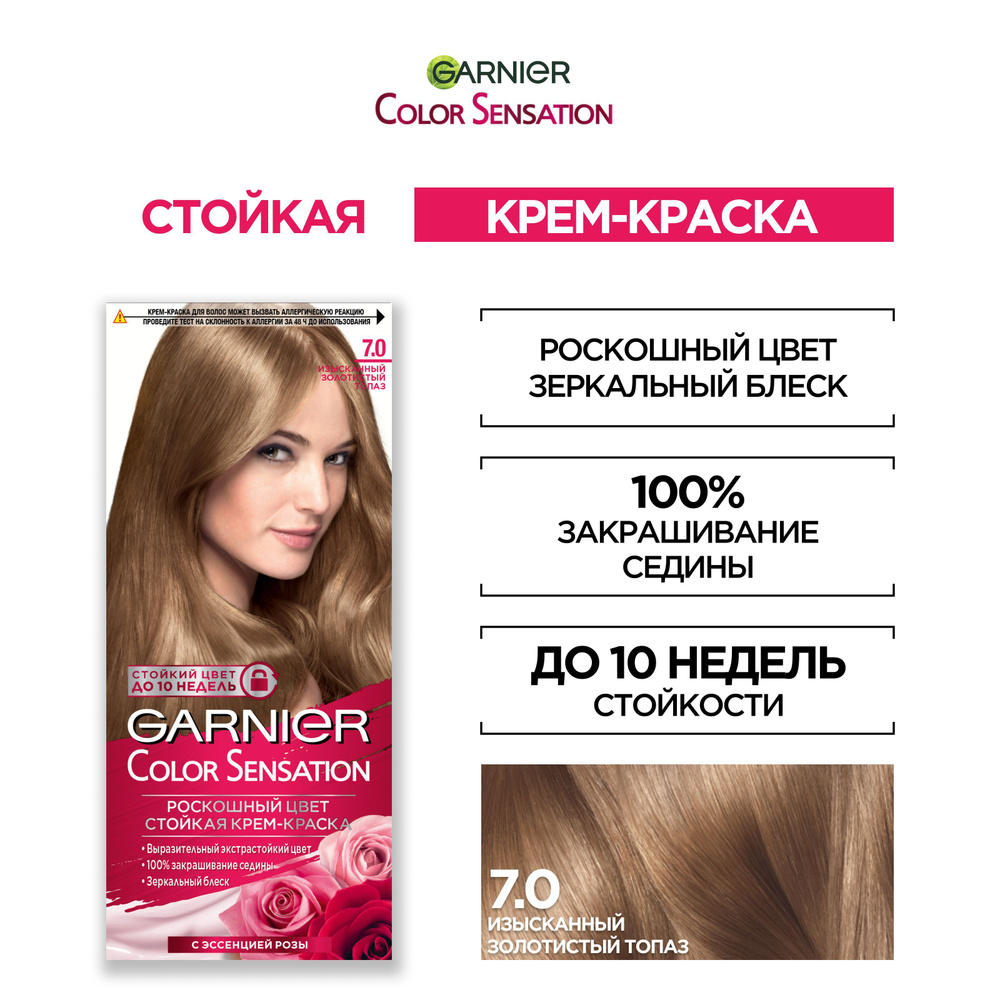 Garnier Стойкая крем-краска для волос "Color Sensation, Роскошь цвета" оттенок 7.0, Изысканный золотистый #1