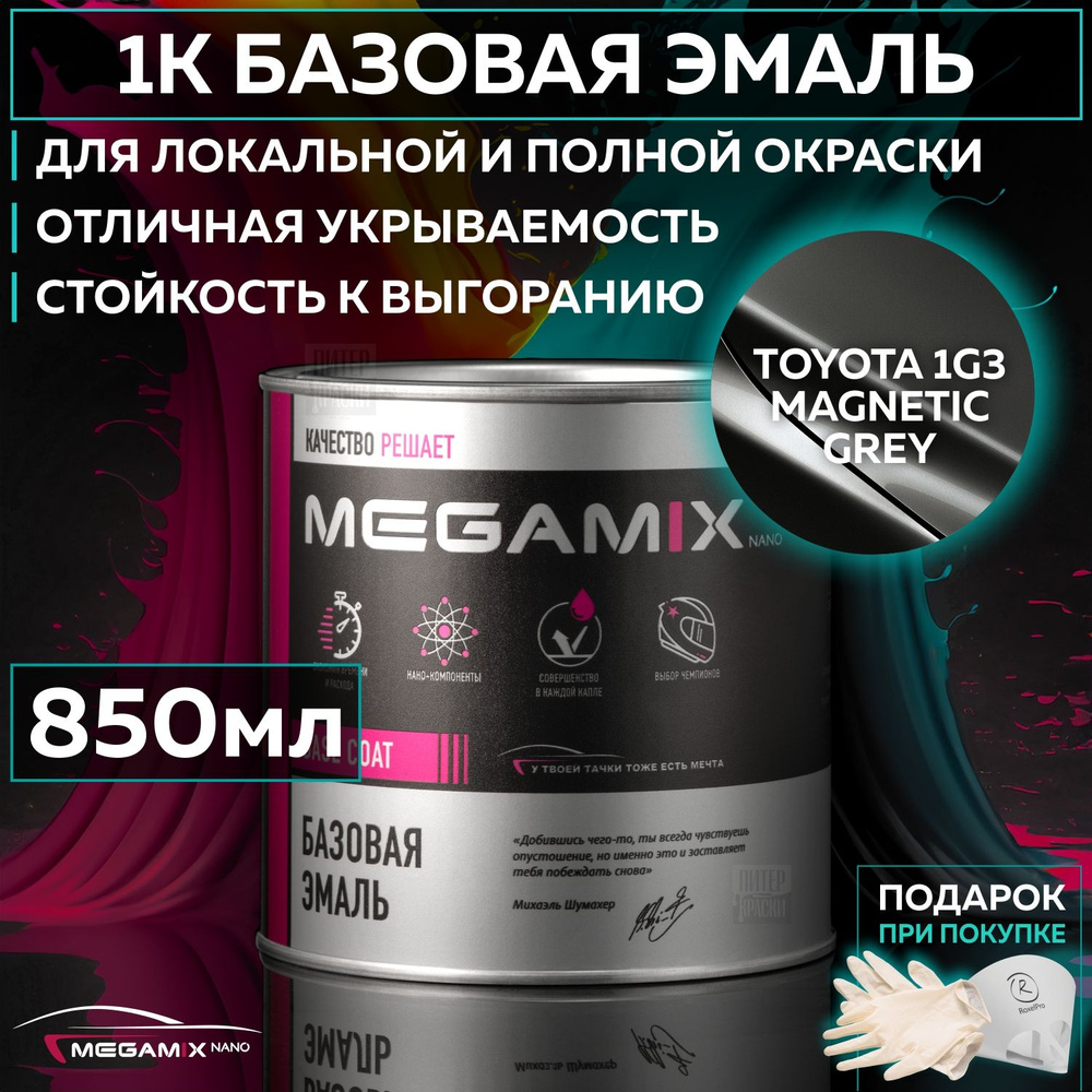 Эмаль базовая Toyota 1G3 Magnetic Grey, MEGAMIXnano краска автомобильная для пластика и металла, банка #1