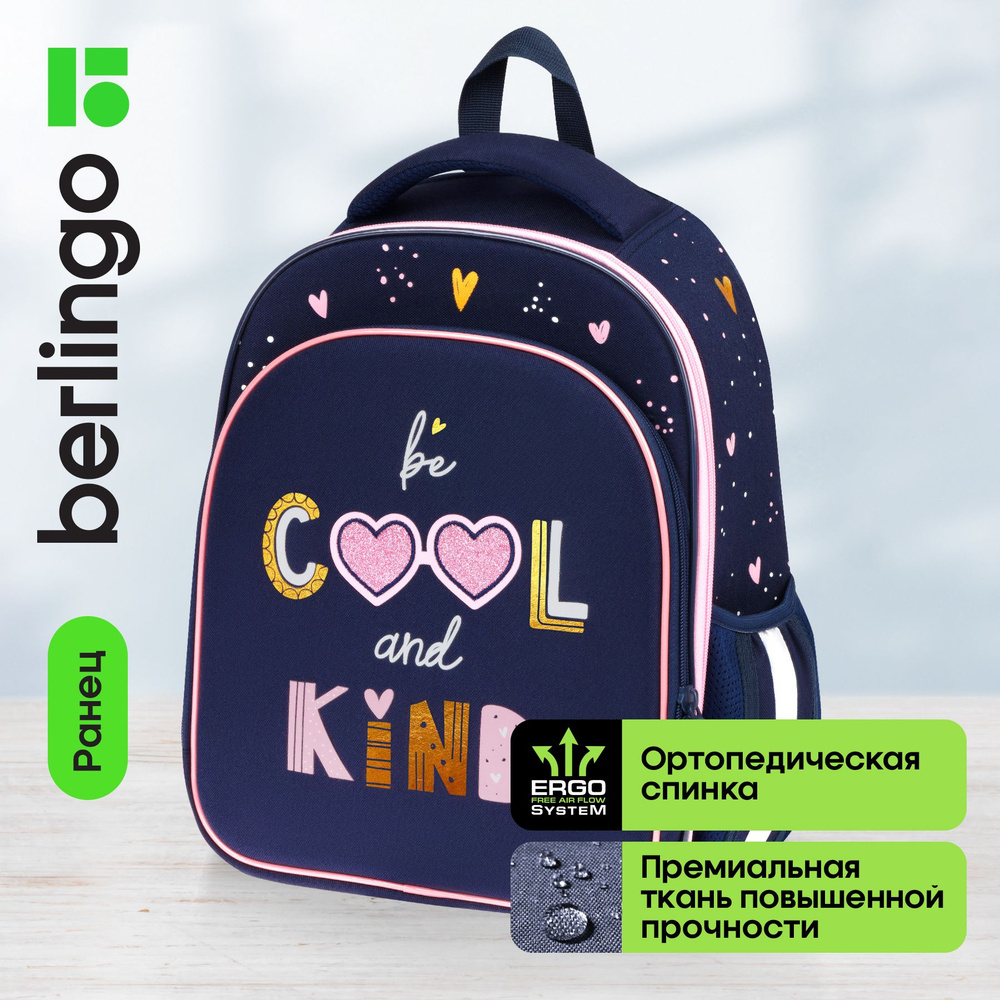 Ранец школьный для девочки Berlingo Expert Plus Be cool ортопедический портфель с анатомической спинкой, #1