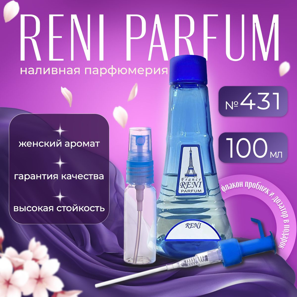 Reni Parfum № 431 Наливная парфюмерия 100 мл. #1