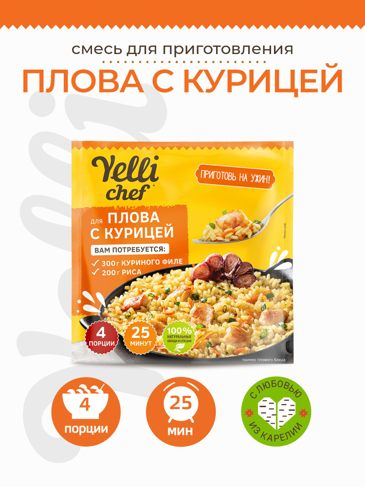 Смесь сухая для приготовления плова с курицей Yelli chef 24г #1