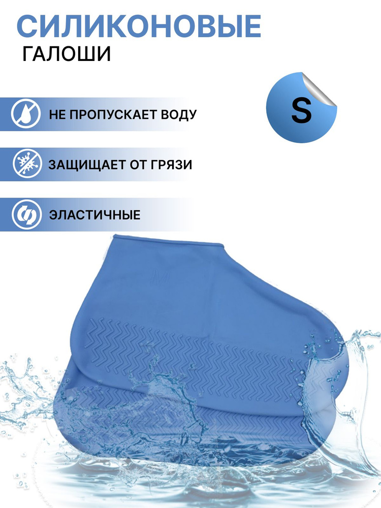 Бахилы от дождя на обувь #1