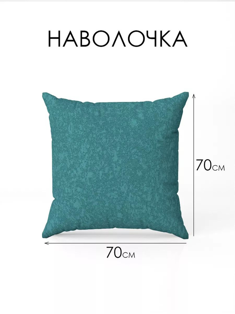  Наволочка, Поплин, 70x70 см  1шт #1