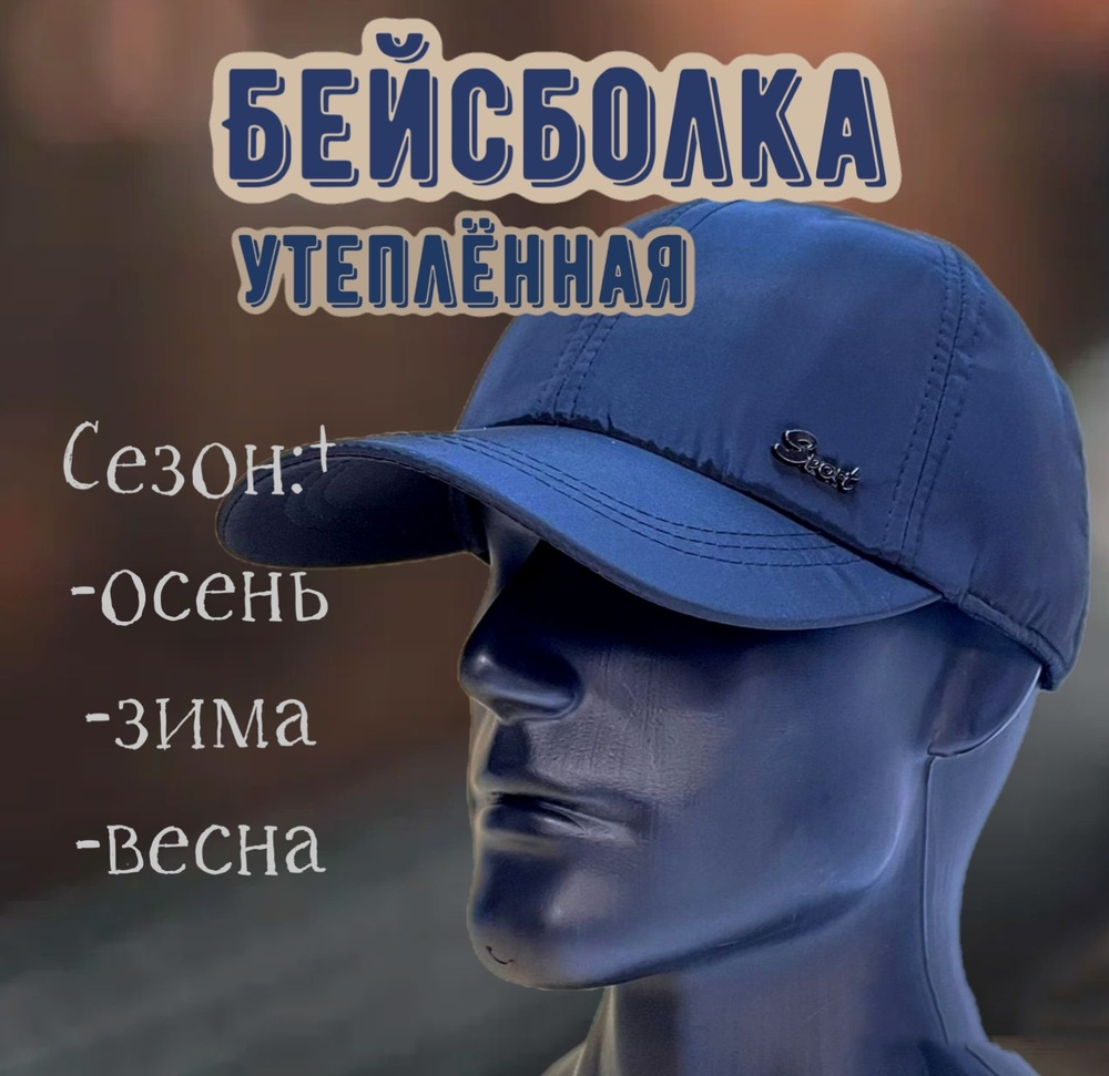 Бейсболка #1