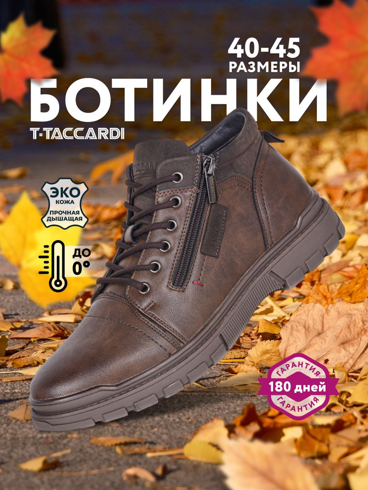 Ботинки T.TACCARDI #1