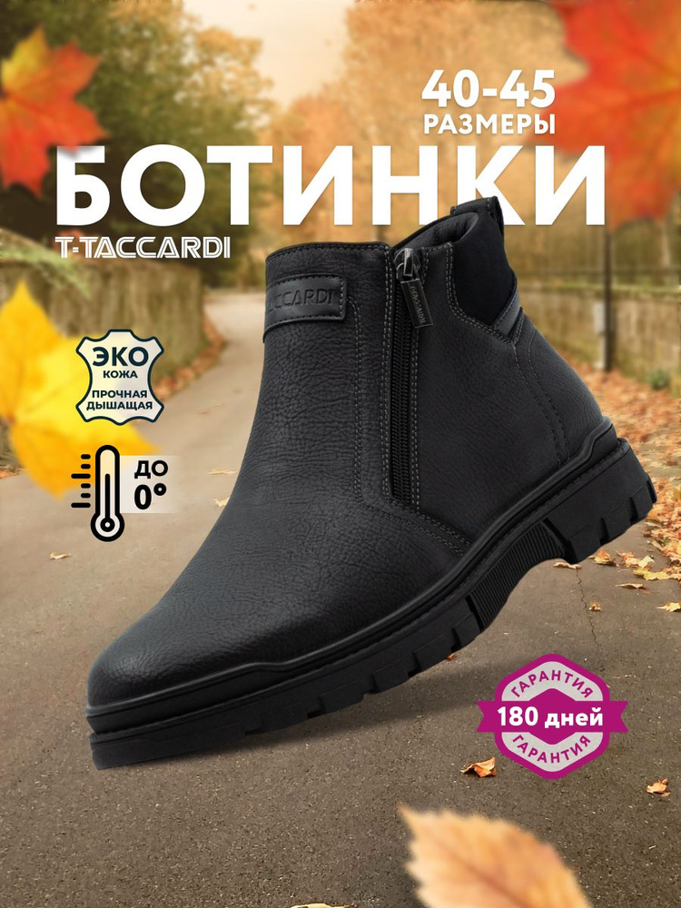 Ботинки T.TACCARDI #1