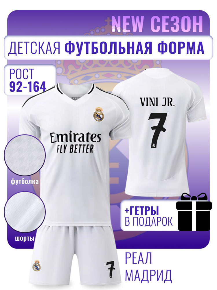 Форма футбольная Football Shop Реал Мадрид #1