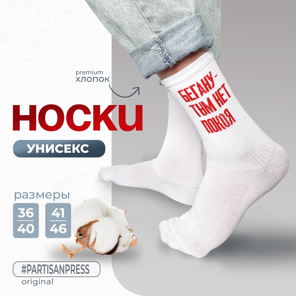 Носки, 1 пара #1