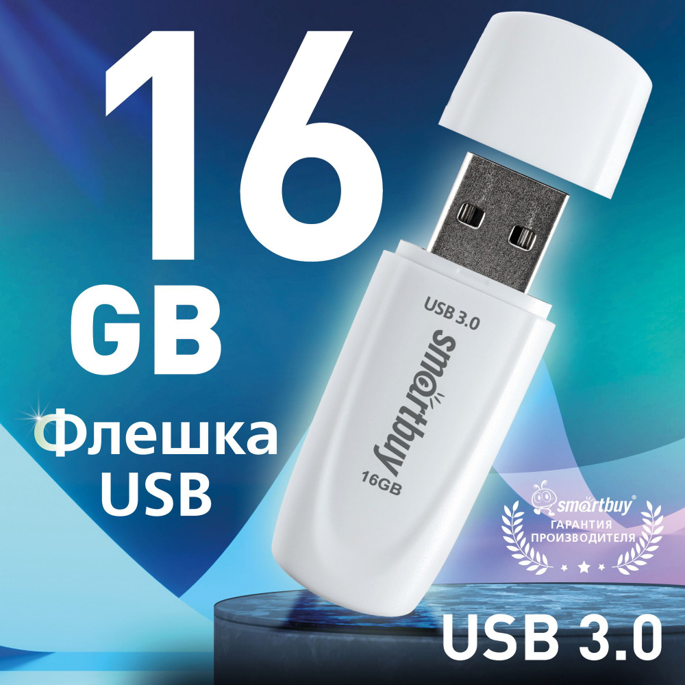 Флешка usb 16 ГБ Smartbuy Scout 3.0/3.1, белый #1