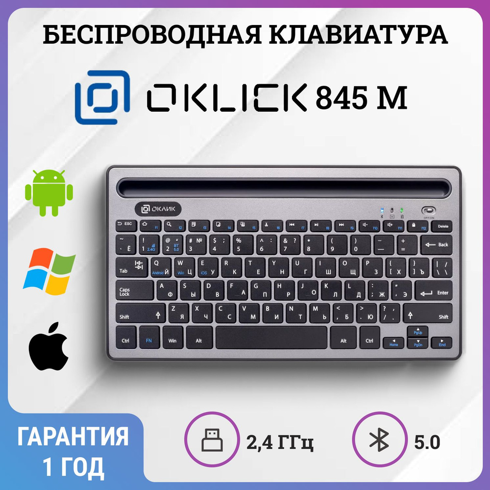 Беспроводная клавиатура OKLICK 845M, BT/Radio slim Multimedia #1