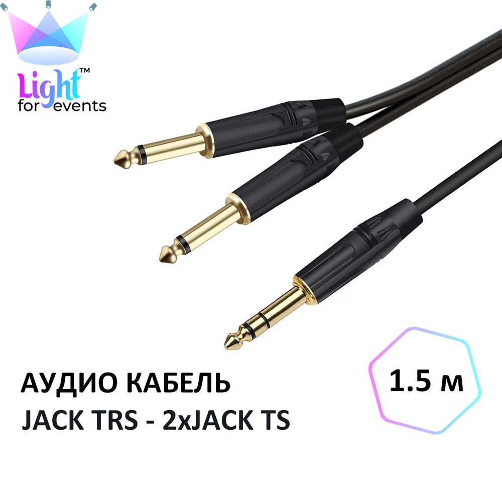 Аудио кабель Jack 6.3 stereo - 2xJack 6.3 mono, 1.5м #1