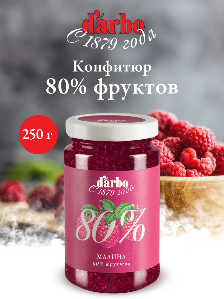 Конфитюр DARBO Малина 250 г #1