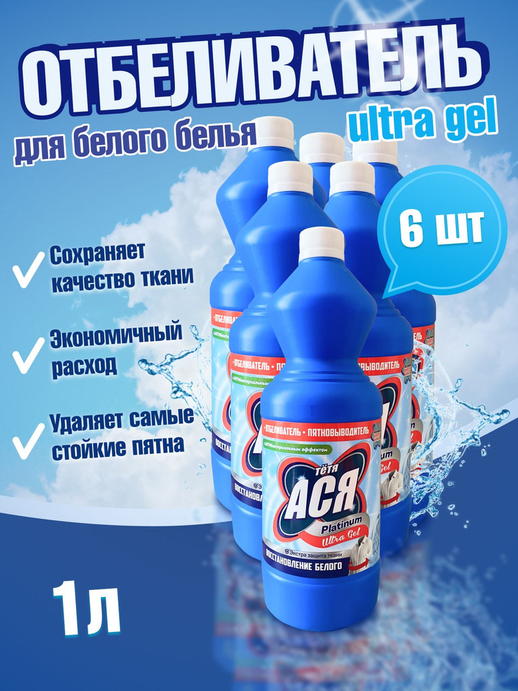 Отбеливатель тетя Ася Platinum Ultra гель 1л для белого белья Пятновыводитель 6шт  #1