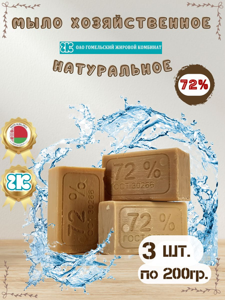 Мыло хозяйственное, ГЖК, 72 %, 200 гр., 3 шт. в коробе #1