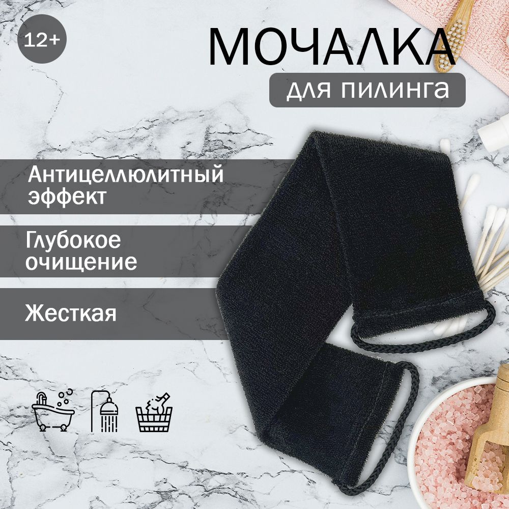 Мочалка с ручками длинная, жесткая Черная, массажная для бани вехотка  #1