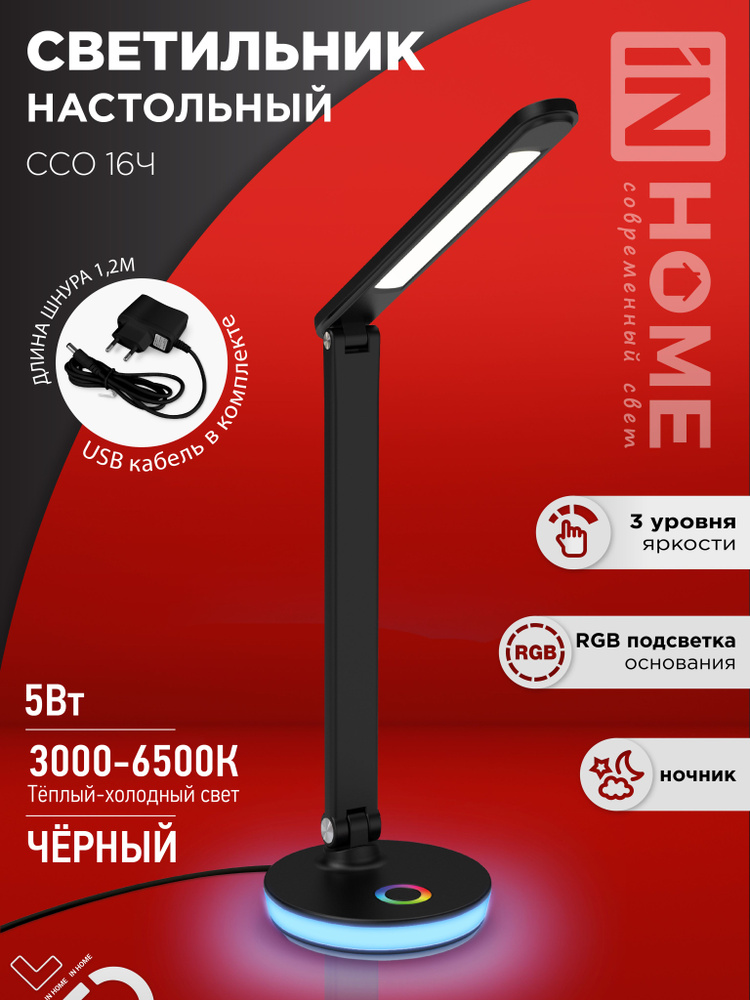 Светильник настольный светодиодный ССО 16Ч 12Вт 3000-6500К 600Лм RGB-подсветка, сенсор-диммер, USB разъем, #1