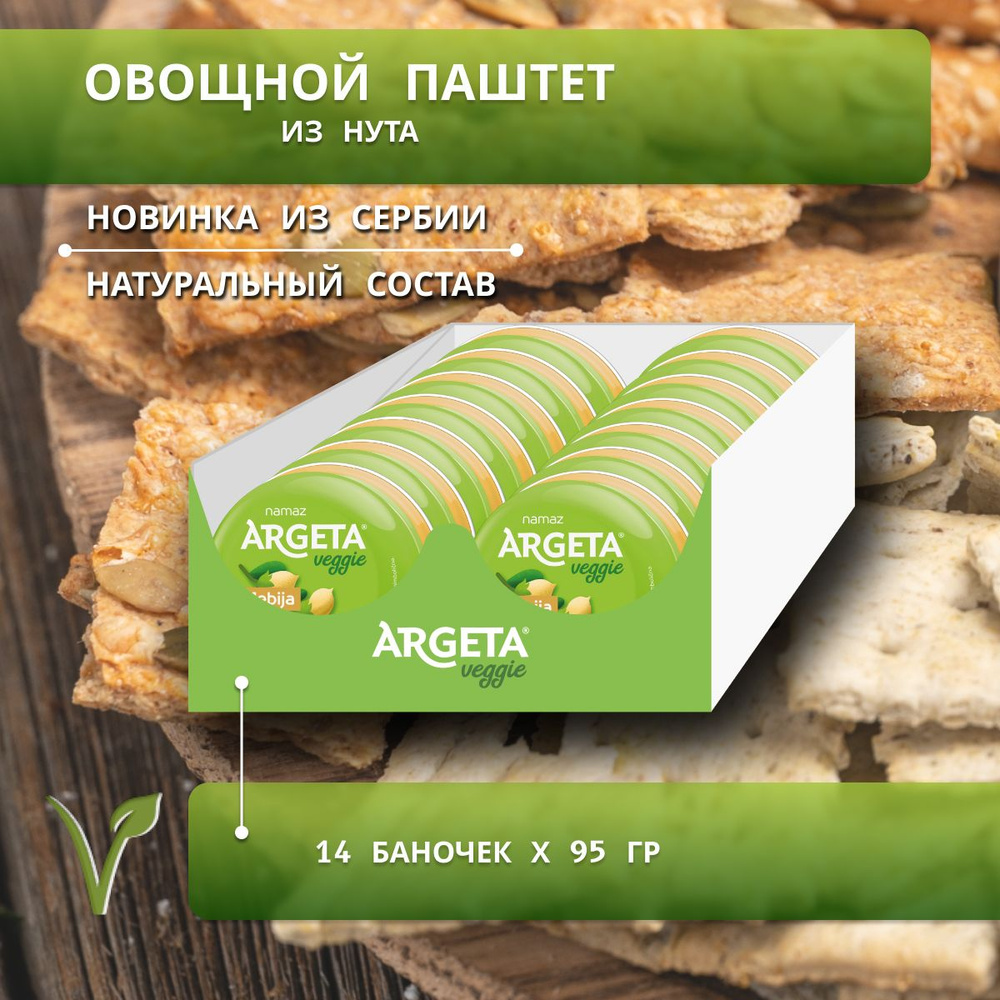 Овощной паштет из нута Argeta Veggie #1