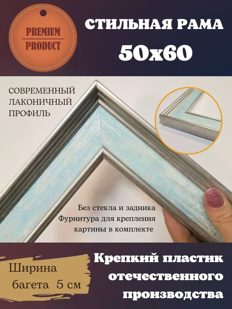 Багетная рама 50х60 для картины (премиум) #1