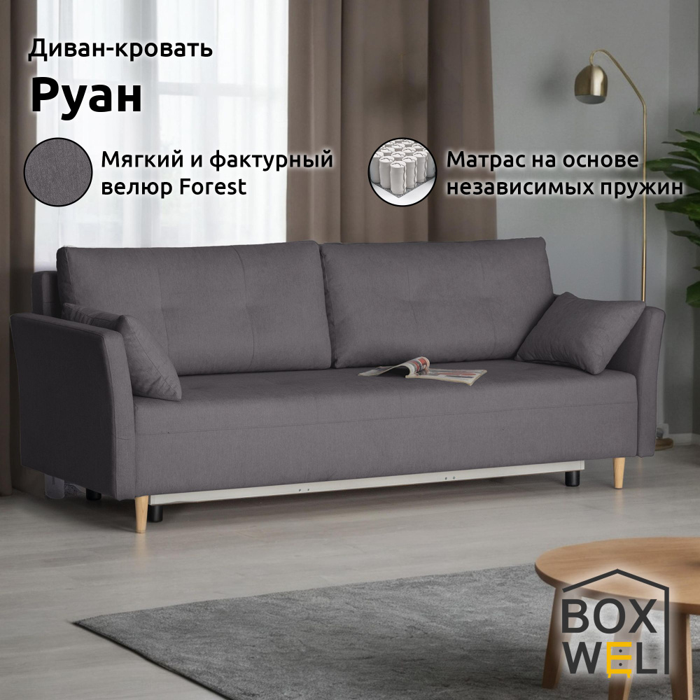 BoxWel Диван-кровать Руан, механизм Еврокнижка, 220х86х86 см, (Темно-серый, Forest 980)  #1