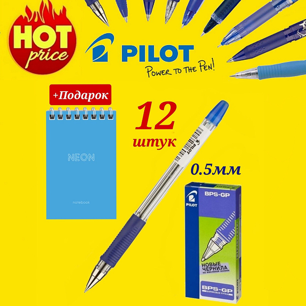 Ручки шариковые PILOT BPS-GP-EF, синяя, 0,5мм (КОМПЛЕКТ из 12 шт.) + ПОДАРОК блокнот  #1