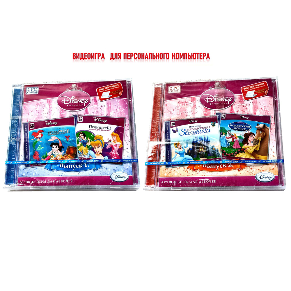 Видеоигры. Disney. Принцессы. 2 выпуска (2010, Jewel, PC-CD, для Windows PC, русская версия) аркада, #1