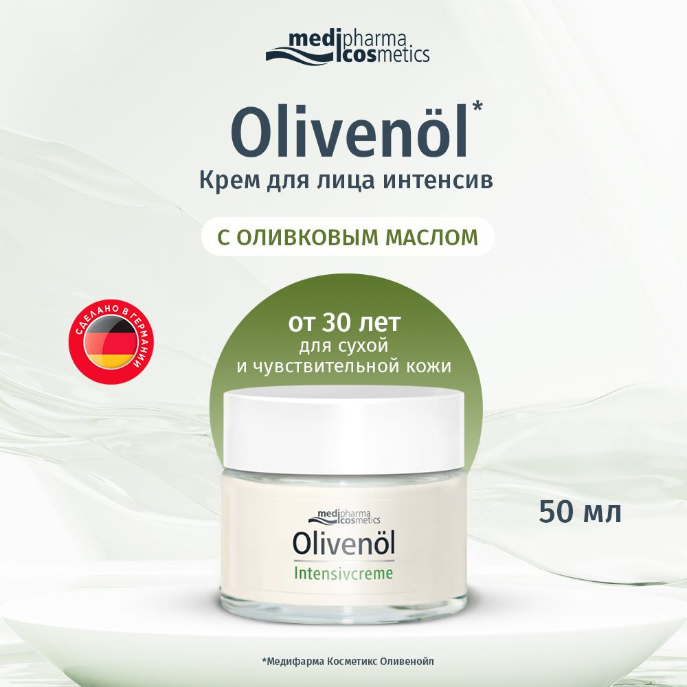 Medipharma cosmetics Olivenol крем для лица интенсив, 50 мл #1