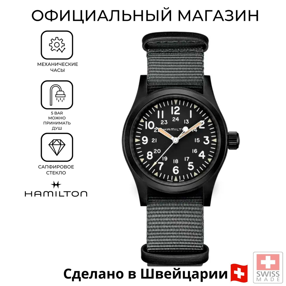 Мужские механические швейцарские часы Hamilton Khaki Field Mechanical H69409930 с гарантией  #1