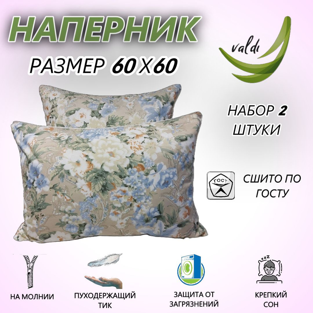 Наперник 60х60 см на молнии с кантом Valdi, 2 шт #1