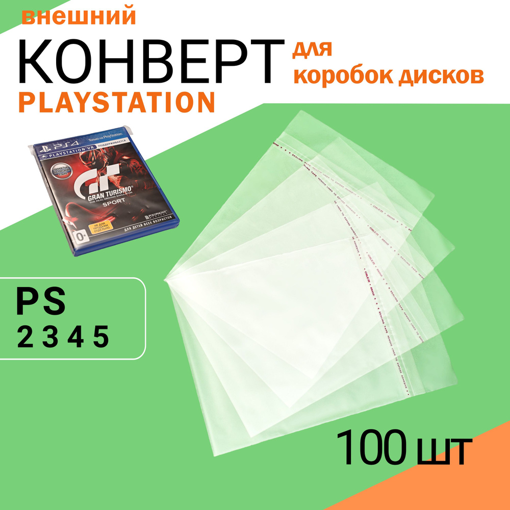 100 пакетов для PlayStation Disc BOX PS3 PS4 PS5 #1