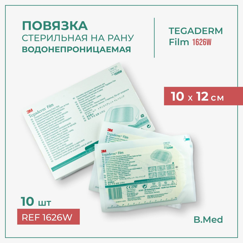 Пластырь Тегадерм / Tegaderm 1626W для ран и фиксации катетеров, 10 x 12 см, наклейка для швов прозрачная, #1