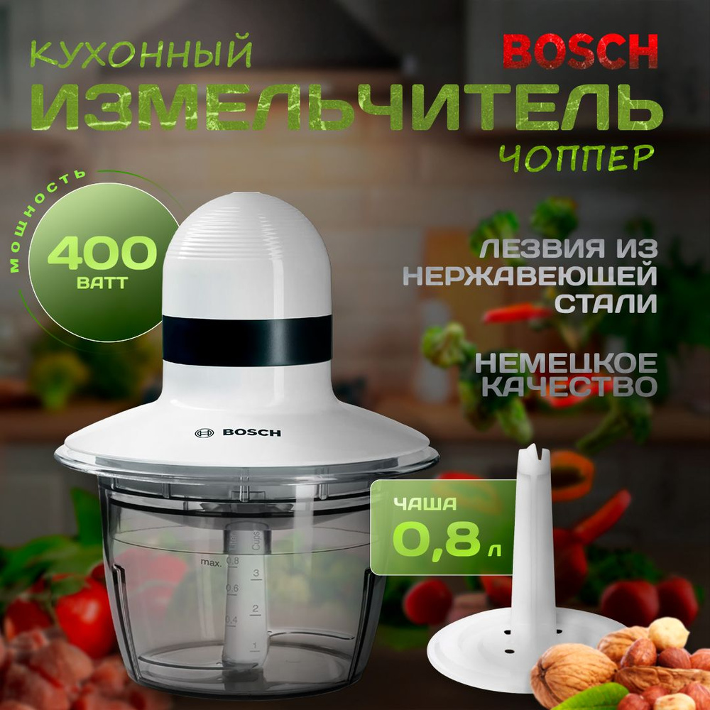 Кухонный измельчитель чоппер Bosch MMR08A1, 400Вт #1