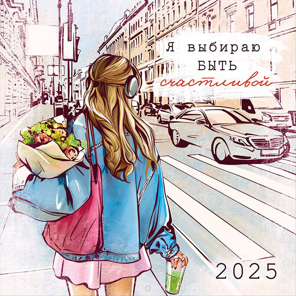  Календарь 2025 г., Настенный перекидной, 29 x 29 см #1