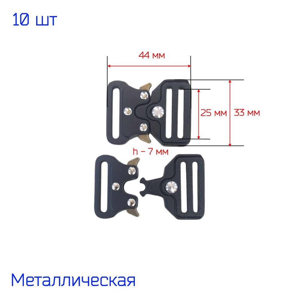 Застежка пряжка фастекс "Кобра" металлическая 25 мм,10 штук, ЧЕРНАЯ, БЕЗ РИСУНКА, с регулировкой, дизайн #1