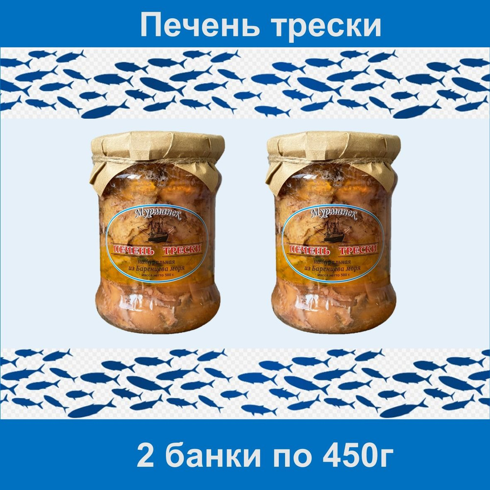 450 гр. - 2 БАНКИ Печень трески атлантической (куски) г. Мурманск  #1