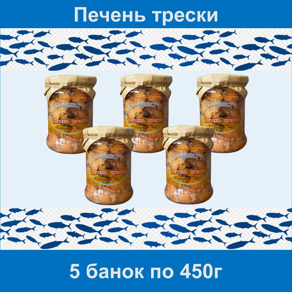 450 гр. - 5 БАНОК Печень трески атлантической (куски) г. Мурманск  #1