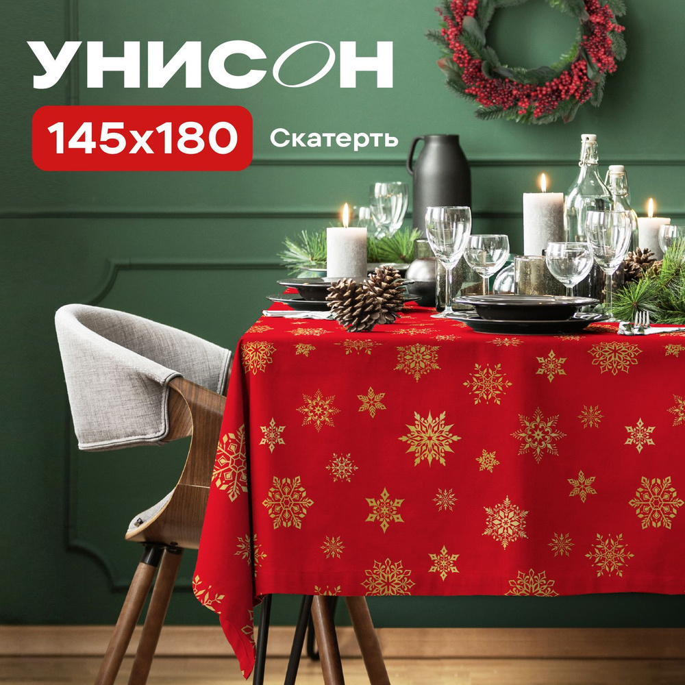 Скатерть на стол 145х180 "Унисон" рис 33280-3 Red snowflakes красный #1