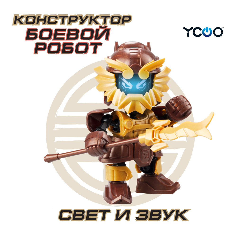 Боевой Робот Фигурки Silverlit YCOO 3 Королевства ЖИН, 88703 #1