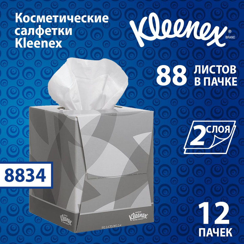 Салфетки косметические Kleenex в кубе (12 кор х 88 л), 8834 #1