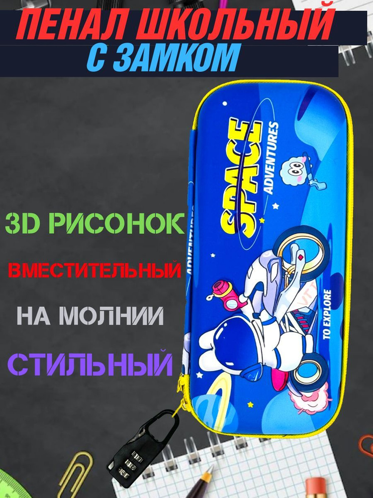 Школьный пенал 3D с кодовым замком синий #1