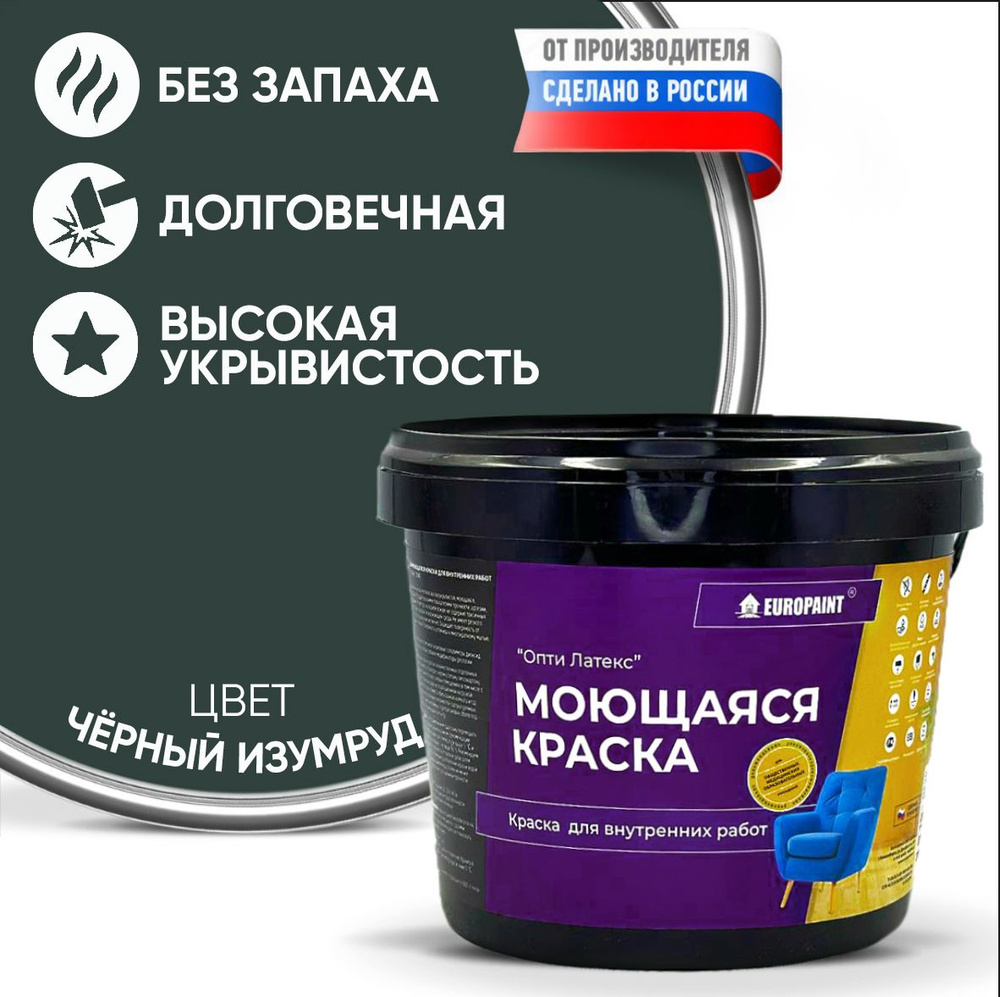 Краска моющаяся, водоэмульсионная для стен и интерьера EUROPAINT , 1,4 кг, Чёрный изумруд  #1