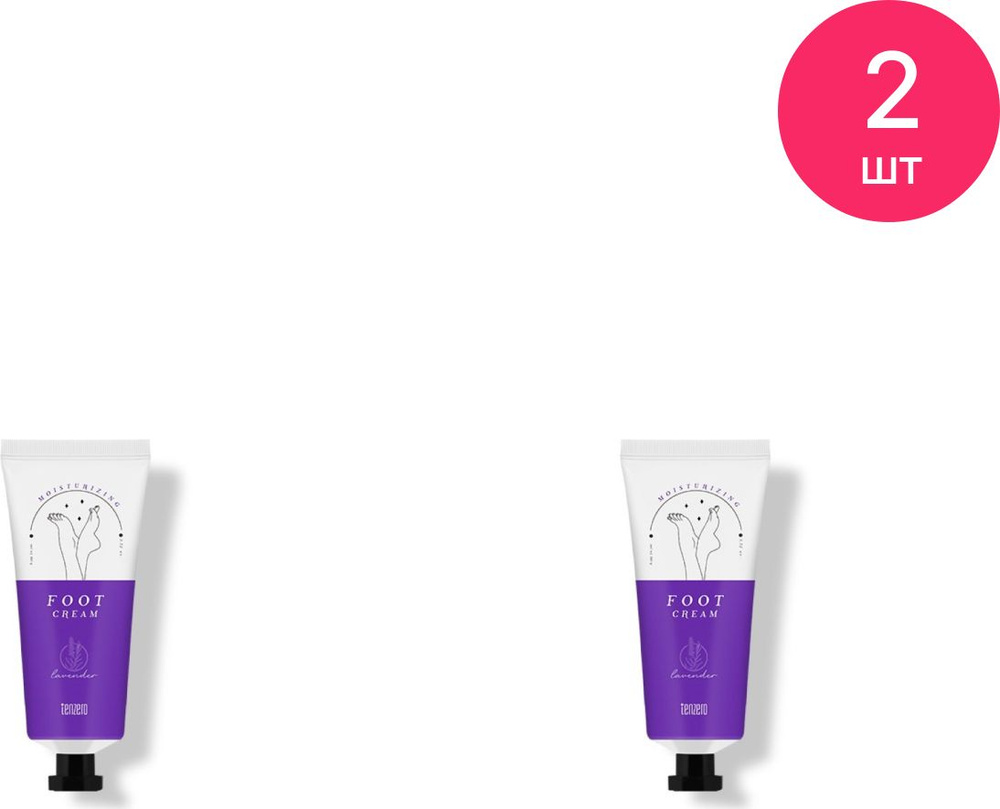 Tenzero / Тензеро Moisturizing Foot Cream Lavender Крем для ног увлажняющий с гиалуроновой кислотой, #1