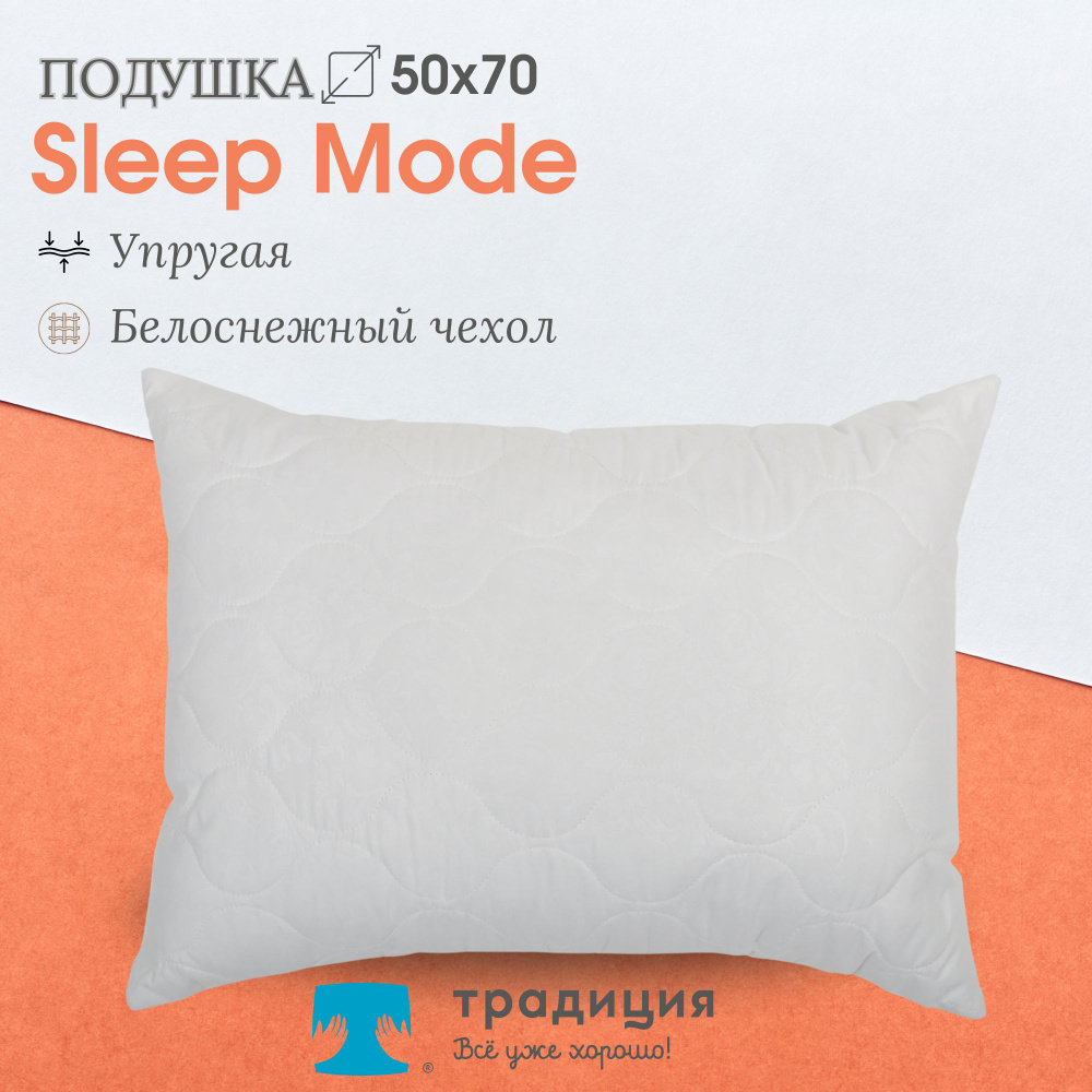 Подушка Традиция "Sleep Мode" упругая 50х70, микрофибра #1