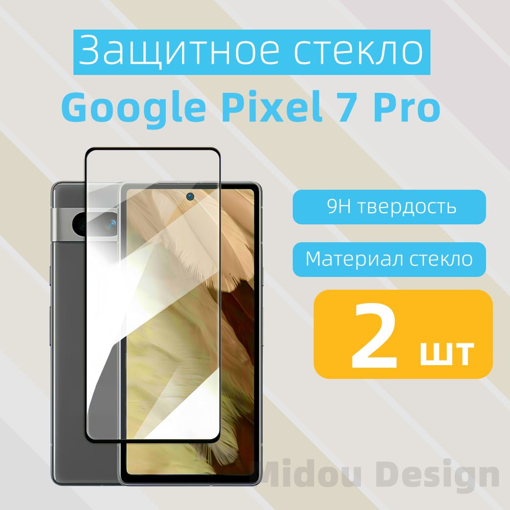 Защитное стекло для Google Pixel 7 Pro,Защитное закаленное противоударное стекло для Google Pixel 7 Pro #1