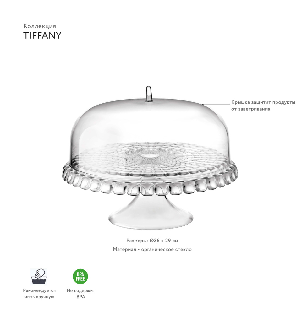 Guzzini Тортница "Tiffany", диаметр 36 см, 2 шт #1