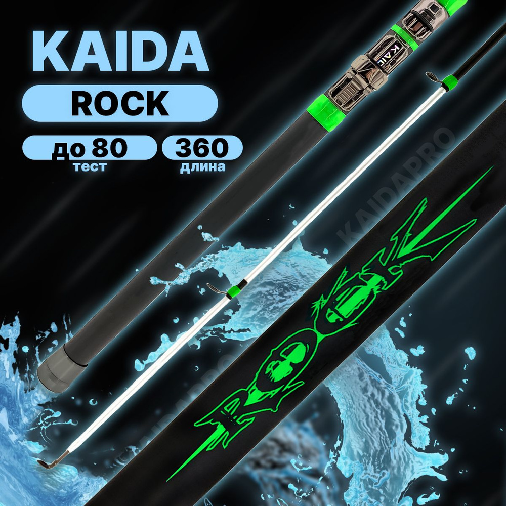 Спиннинг телескопический KAIDA ROCK до 80гр 360см #1