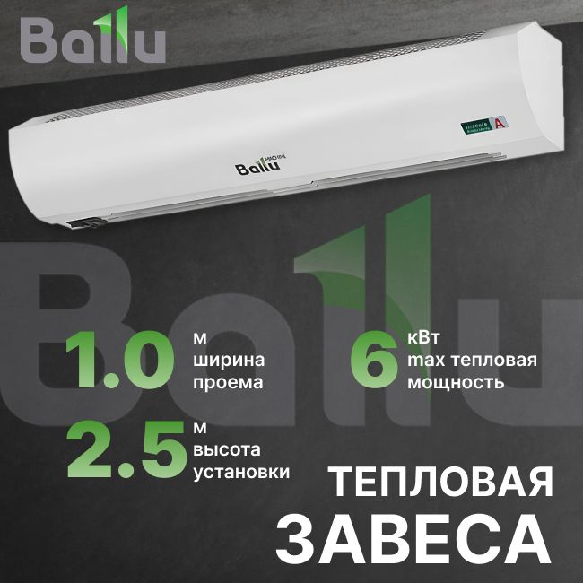 Завеса тепловая 6кВт 1м с пультом управления 230В Ballu-1шт #1