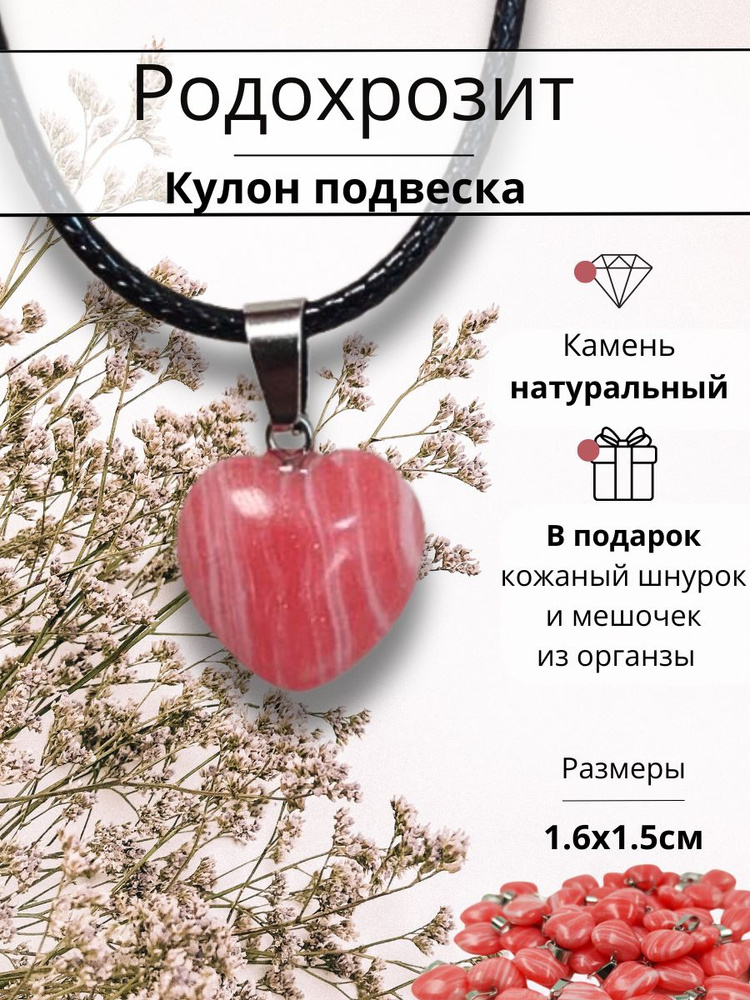 Кулон , подвеска из натурального камня Родохрозит , размер 1.6х1.5 см.  #1